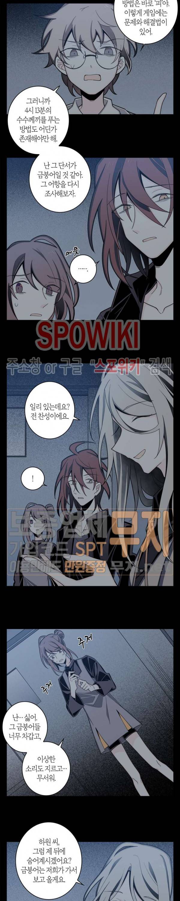 악몽게임 8화 2