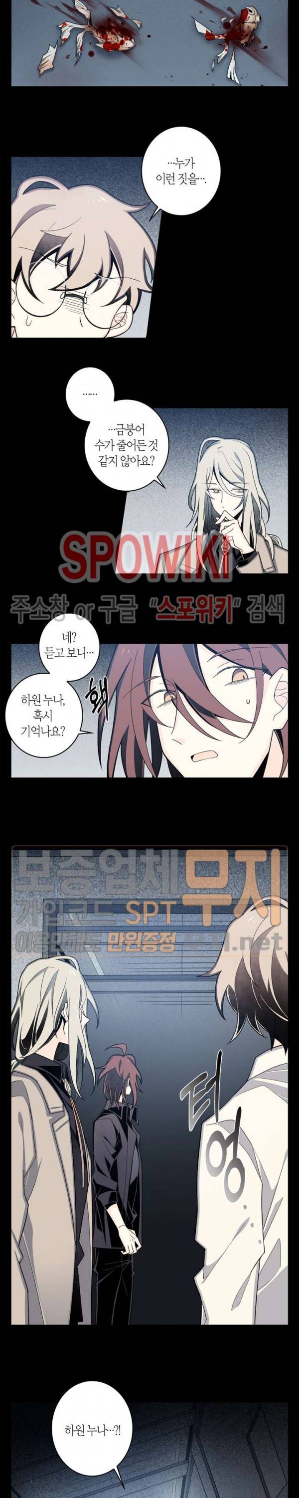 악몽게임 8화 4