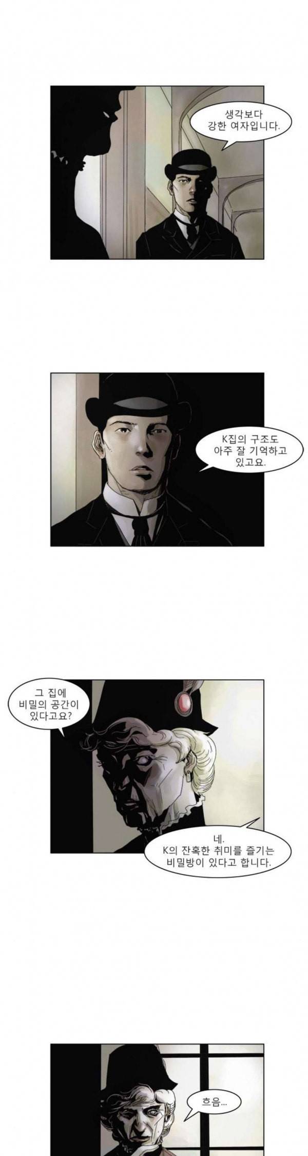 현혹 22화 2