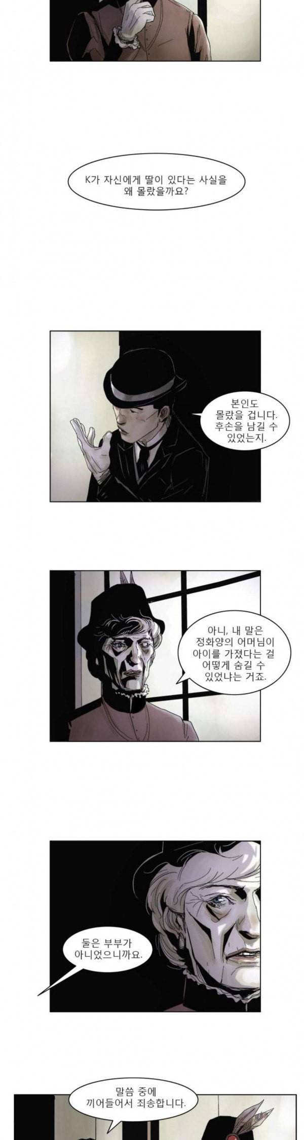 현혹 22화 3