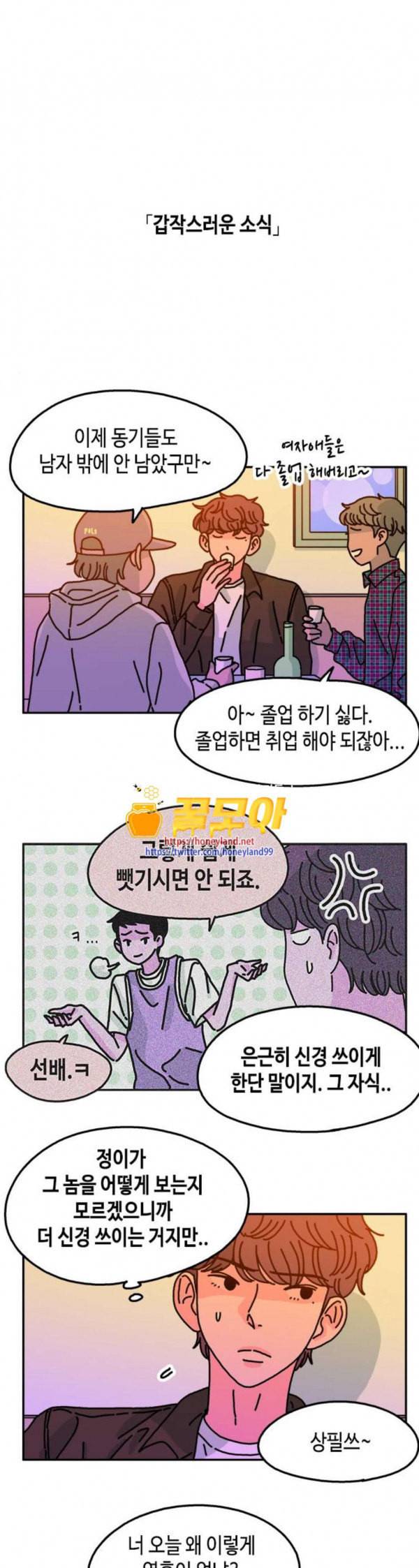 옆집친구 71화 1
