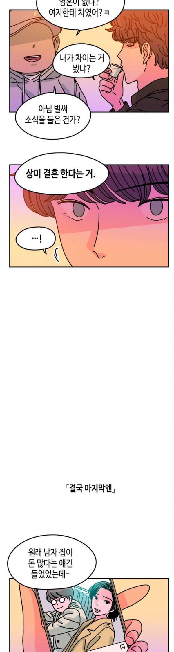 옆집친구 71화 2