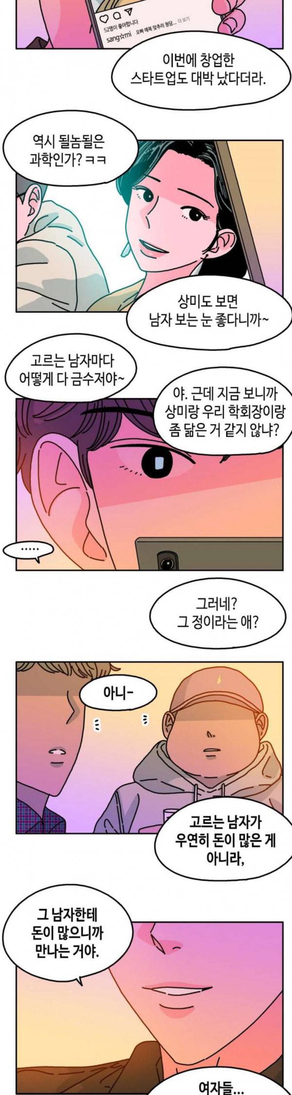 옆집친구 71화 3
