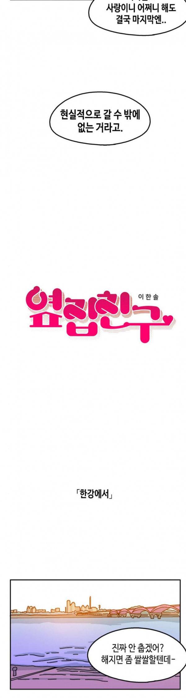 옆집친구 71화 4