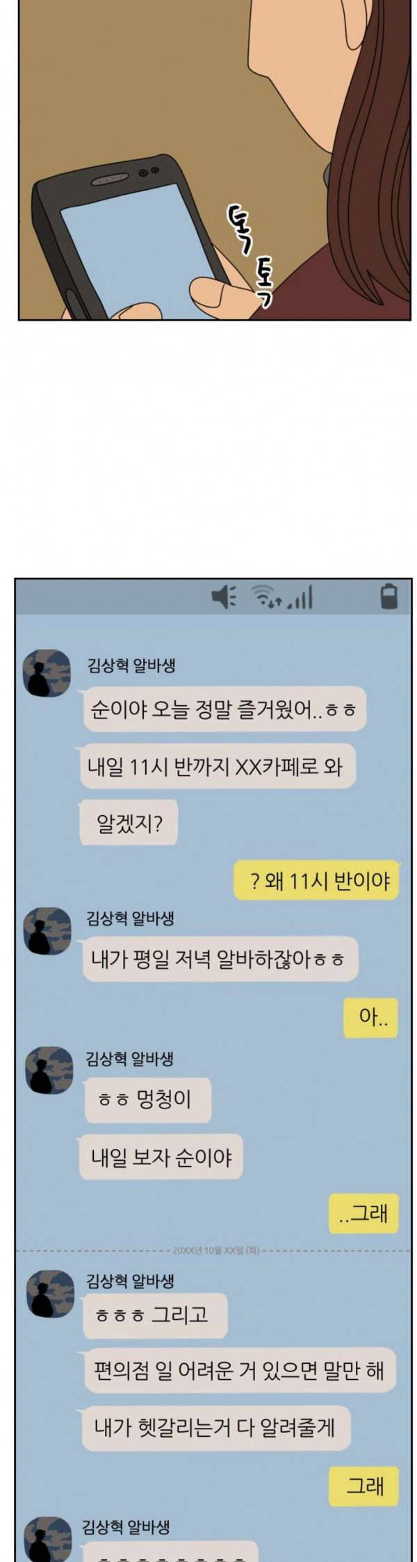 복학생 정순이 17화 운명 8