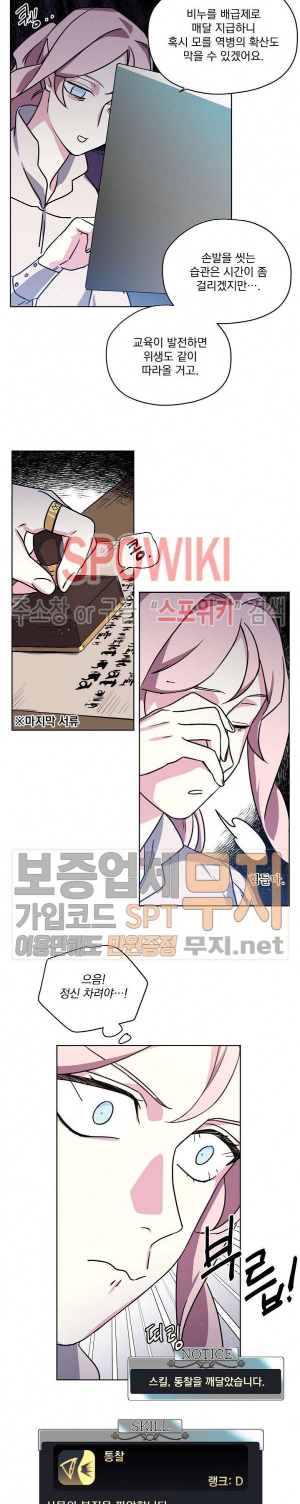 치트라 82화 5