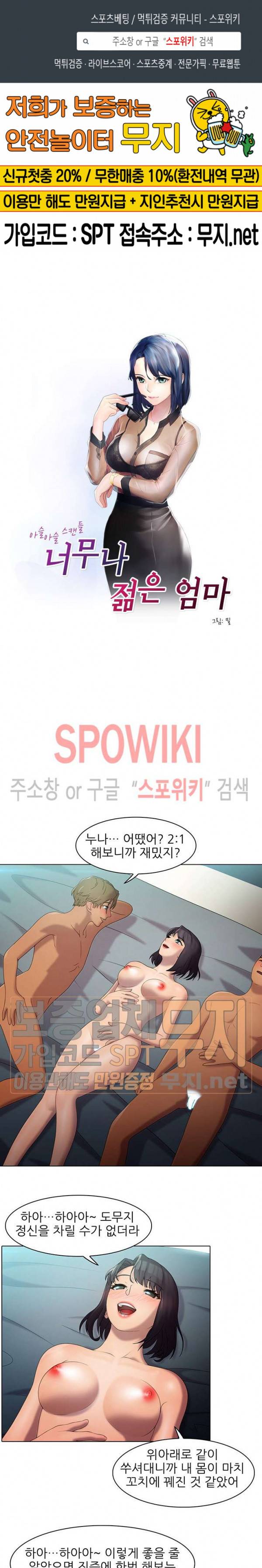 너무나 젊은 엄마 58화 1