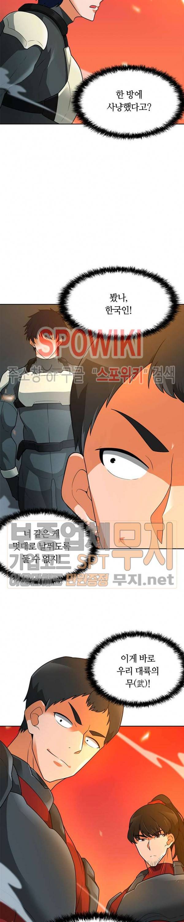 나 혼자 자동사냥 44화 8