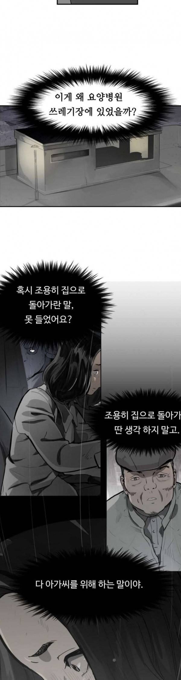 감히 10화 커넥션 4