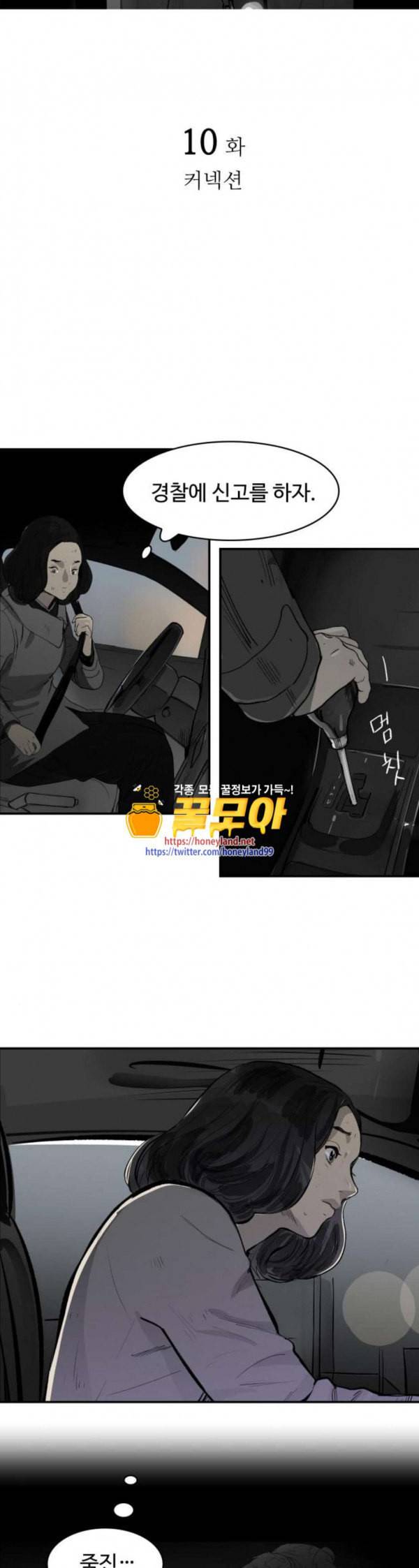 감히 10화 커넥션 6