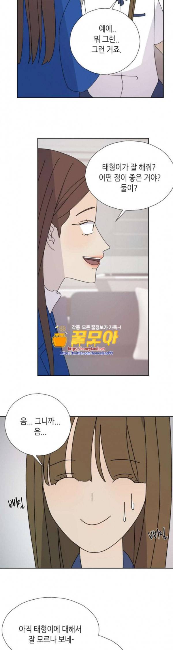 열등의 조건 22화 6