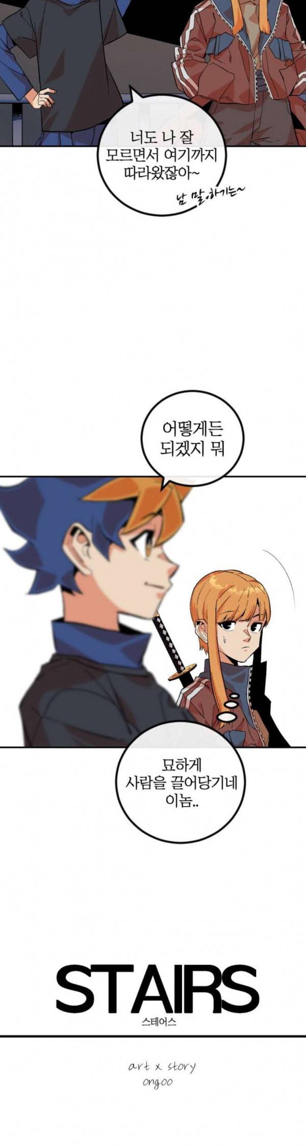 스테어스 14화 10