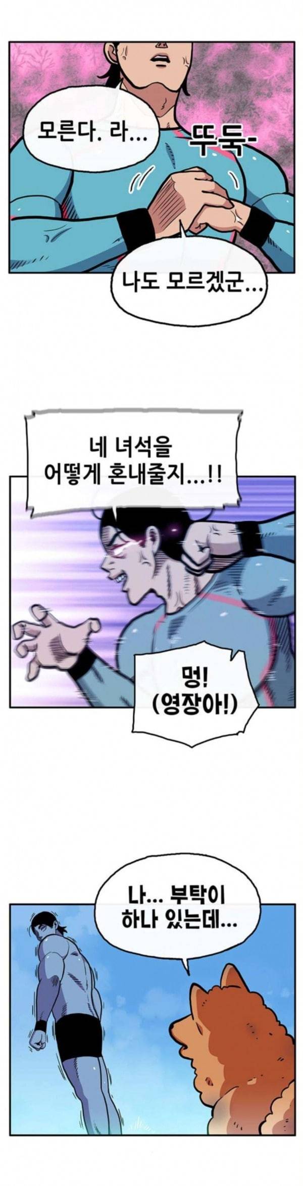 만물의 영장 32화 유기견 치코와 파이 3 18