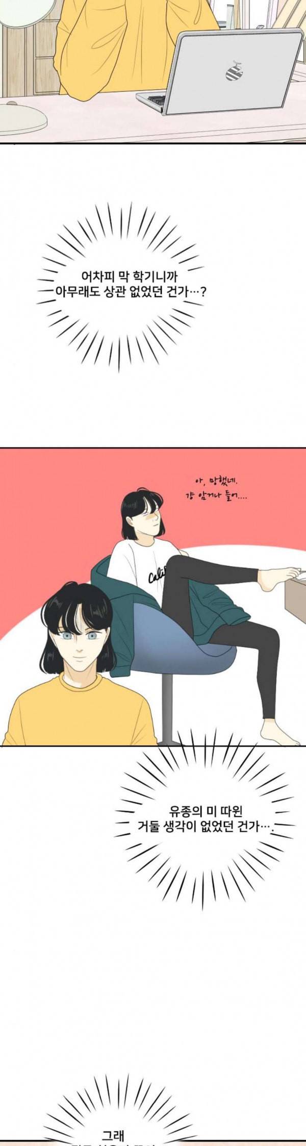 간 떨어지는 동거 131화 꼬리가 많으면 잡힌다 3