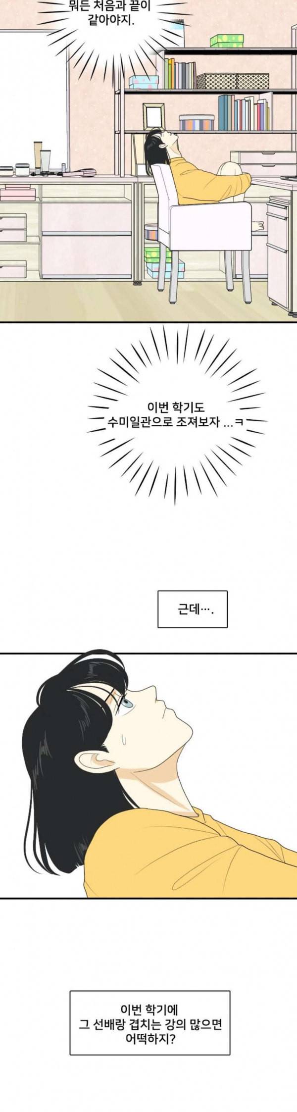 간 떨어지는 동거 131화 꼬리가 많으면 잡힌다 4