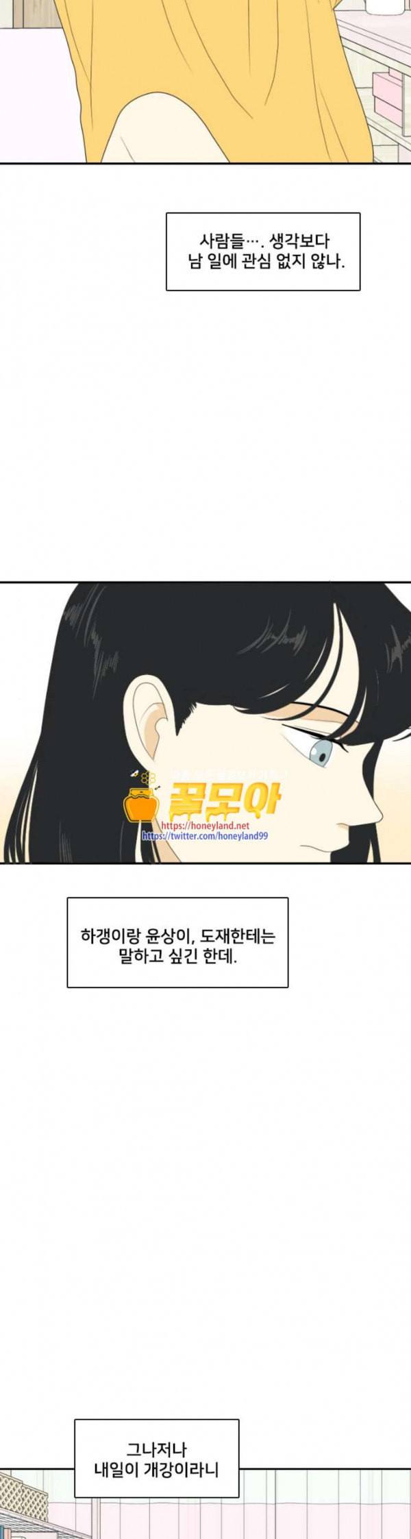 간 떨어지는 동거 131화 꼬리가 많으면 잡힌다 6