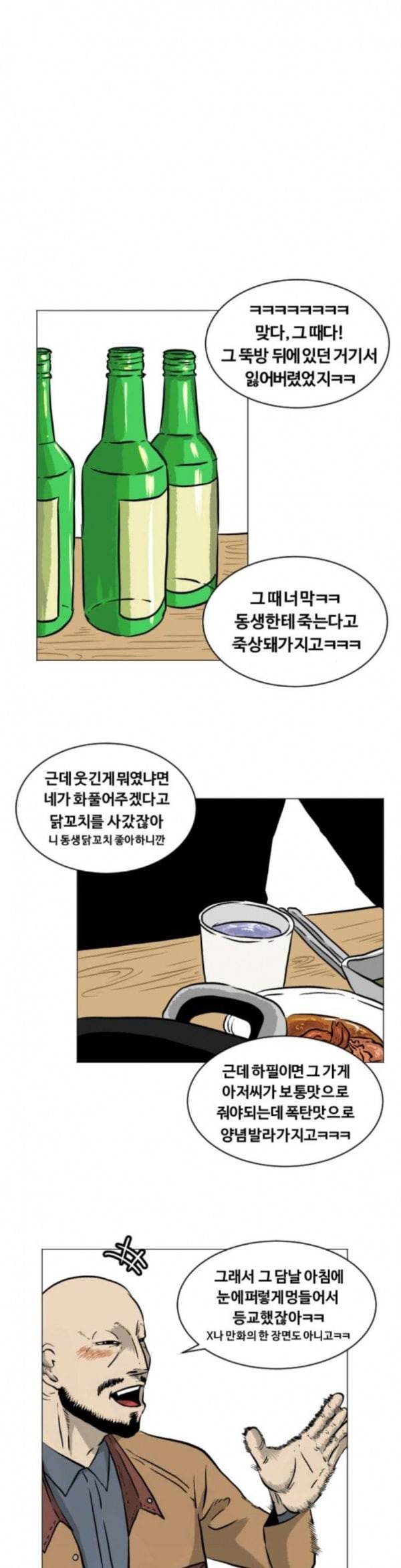 당신의 과녁 6화 5