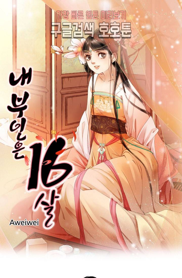 내 부인은 16살 155화 1