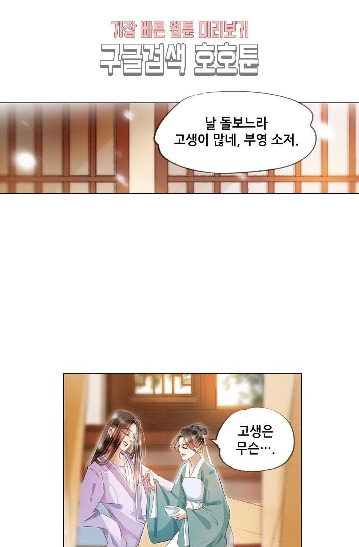 내 부인은 16살 155화 3