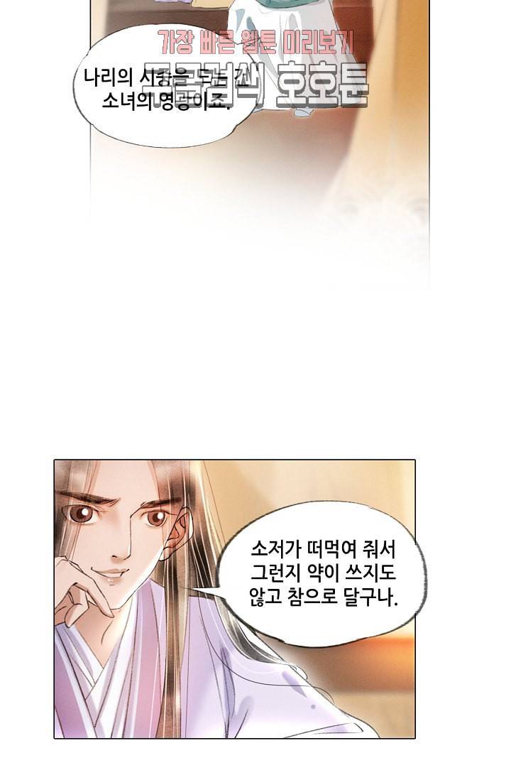 내 부인은 16살 155화 4