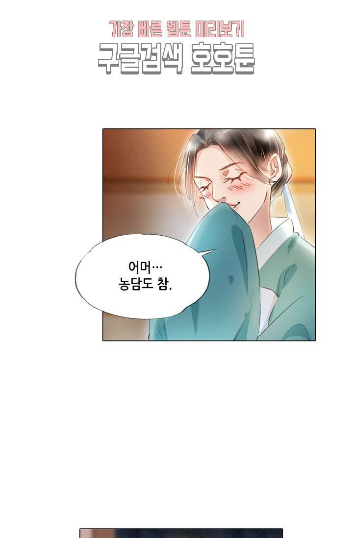 내 부인은 16살 155화 5