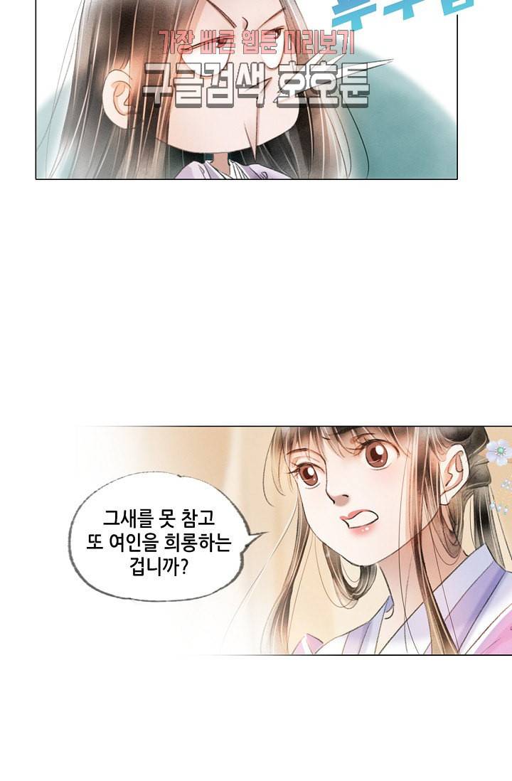 내 부인은 16살 155화 7