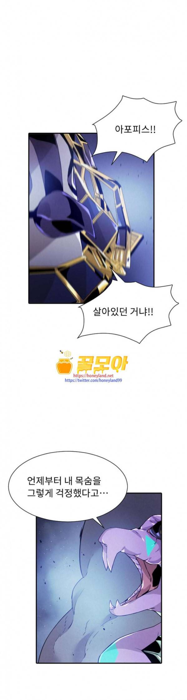 신을 죽이는 방법 79화 1