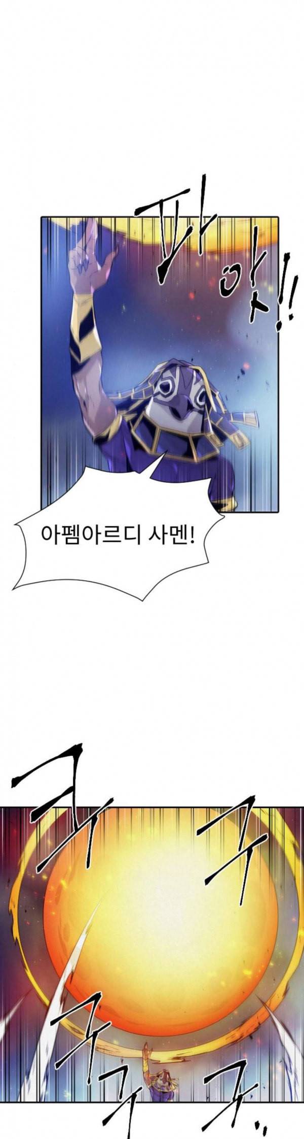 신을 죽이는 방법 79화 2