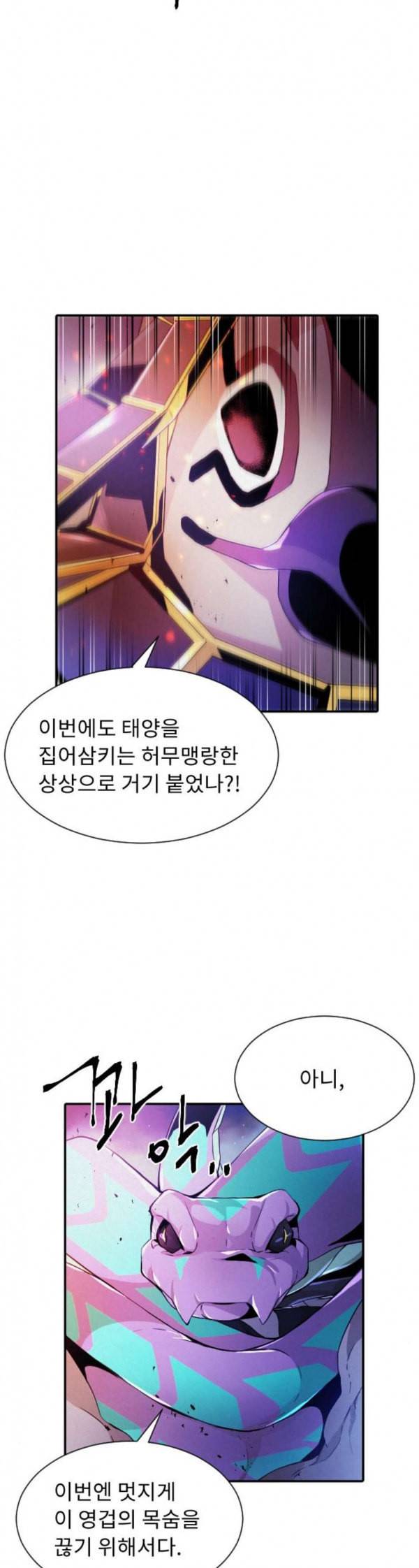 신을 죽이는 방법 79화 3