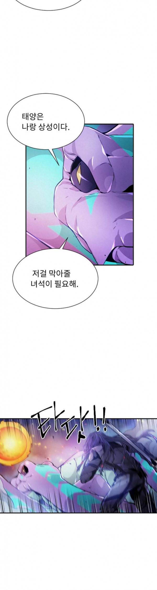 신을 죽이는 방법 79화 4