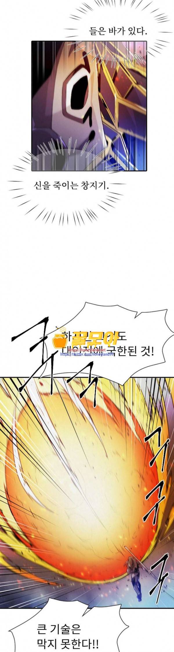 신을 죽이는 방법 79화 6