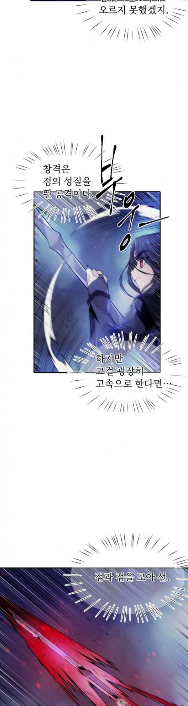 신을 죽이는 방법 79화 8