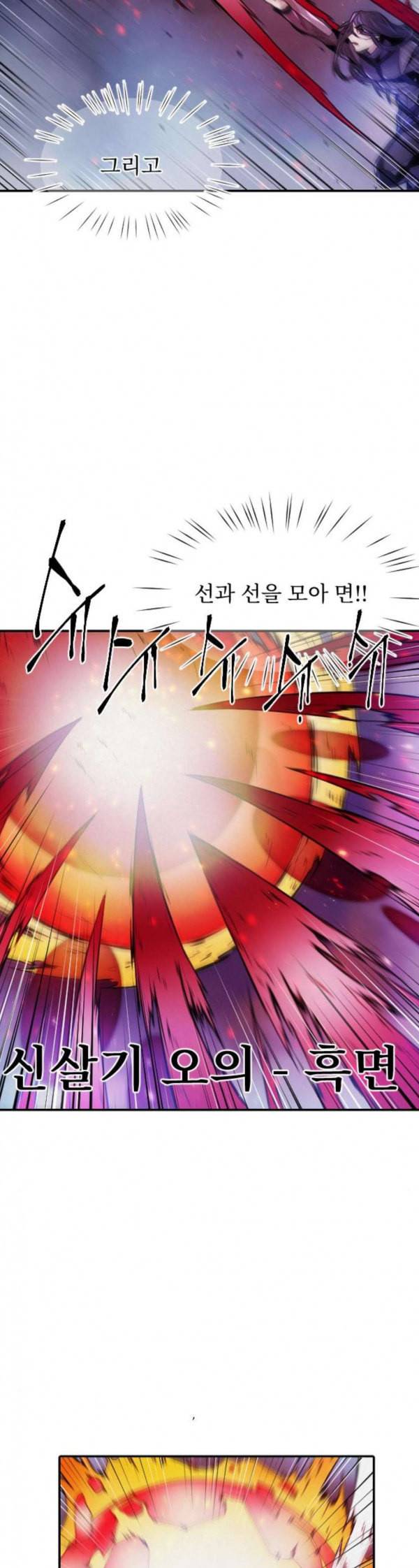 신을 죽이는 방법 79화 9