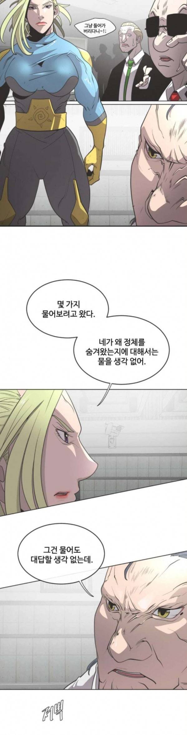 초인의 시대 30화 3