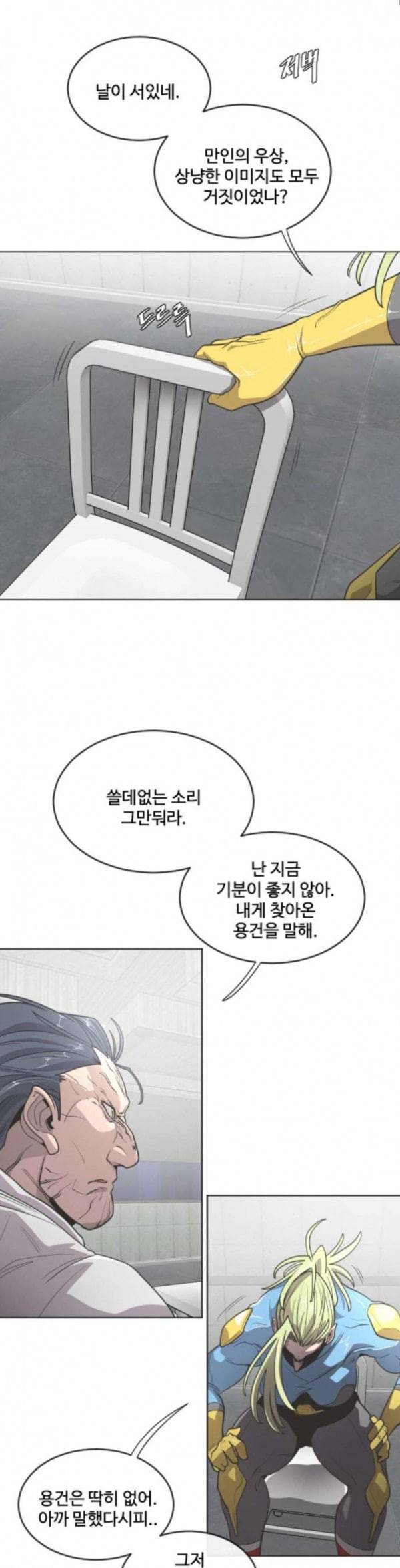 초인의 시대 30화 4