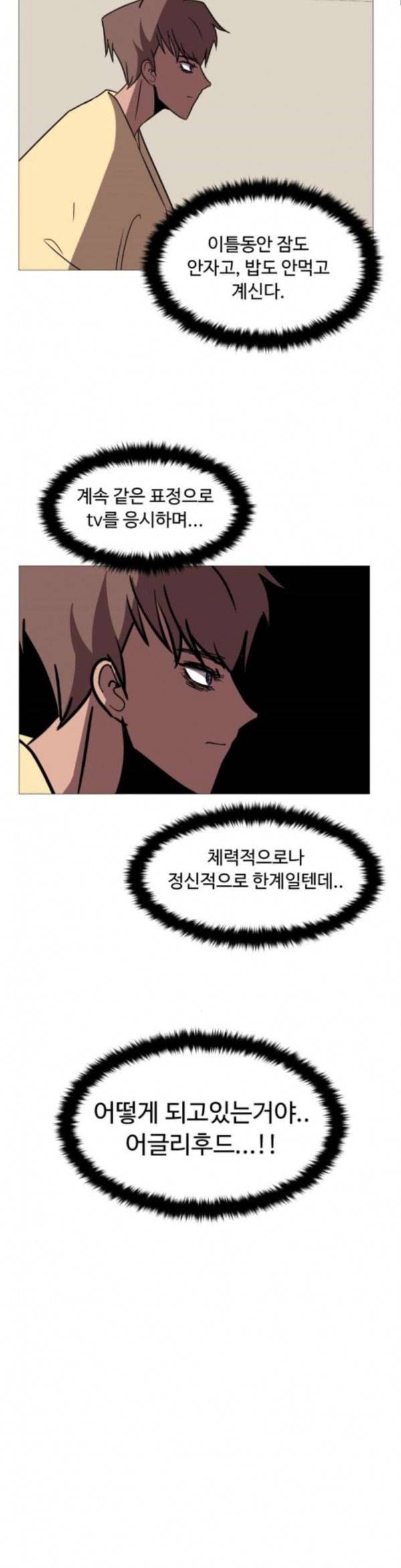 어글리후드 112화 점화 4