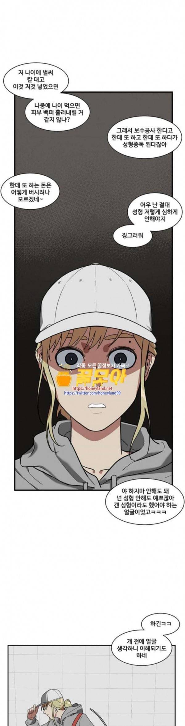 나를 바꿔줘 정현주 9 1