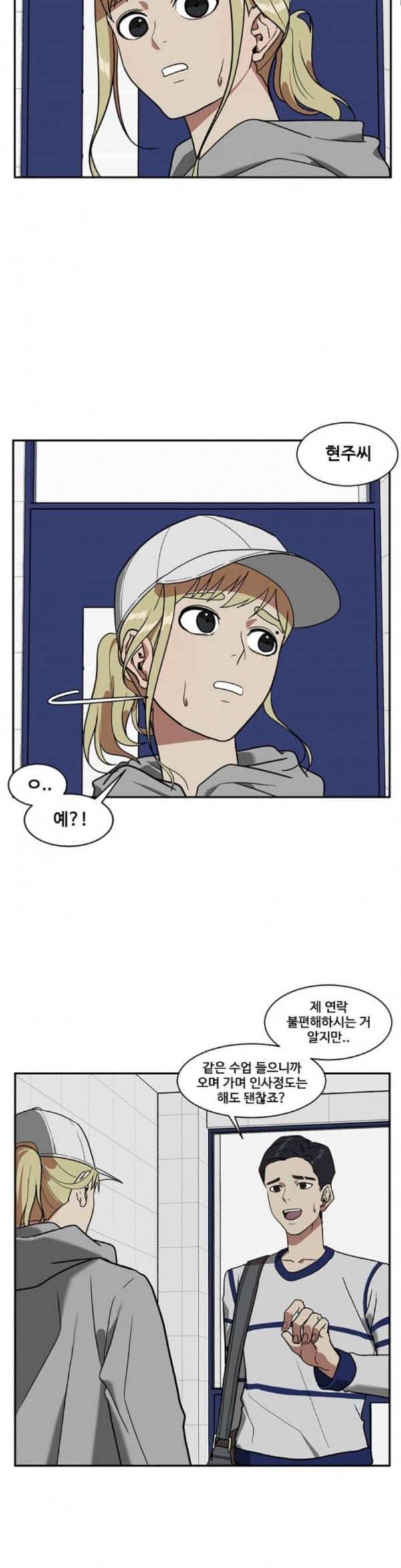 나를 바꿔줘 정현주 9 4