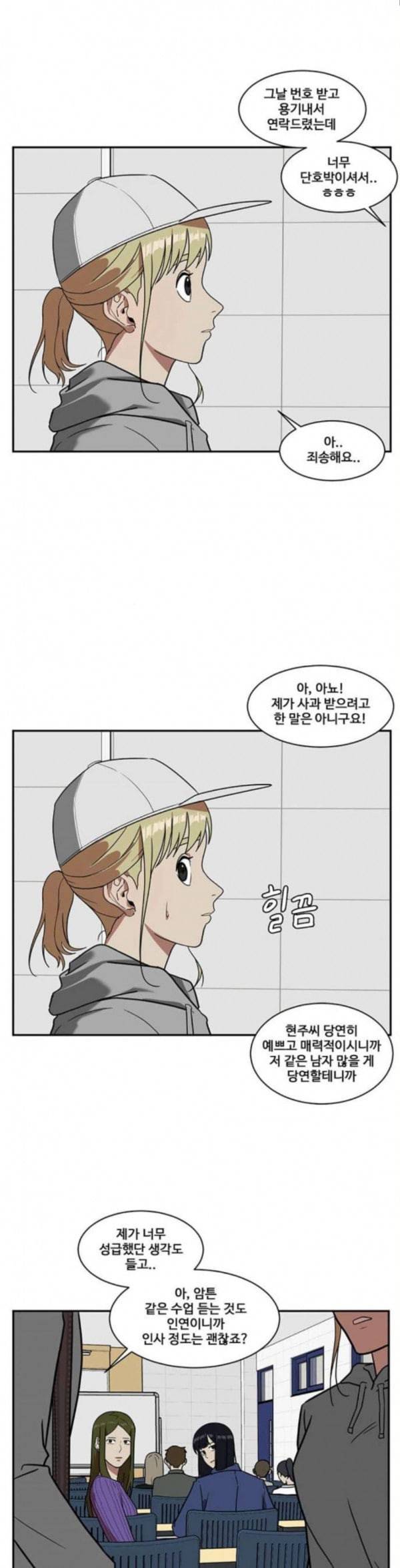 나를 바꿔줘 정현주 9 5
