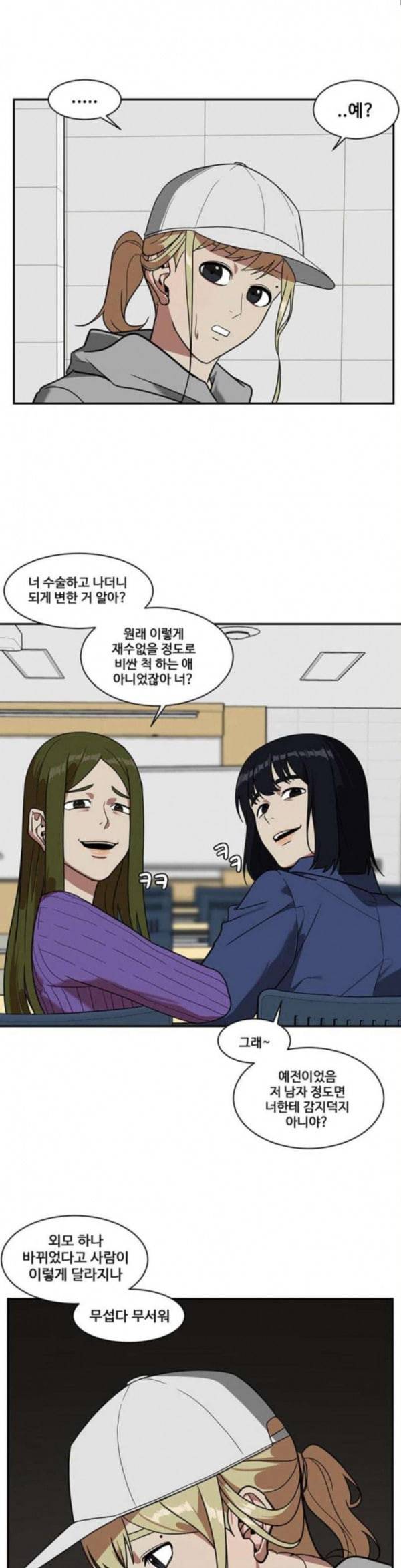 나를 바꿔줘 정현주 9 8
