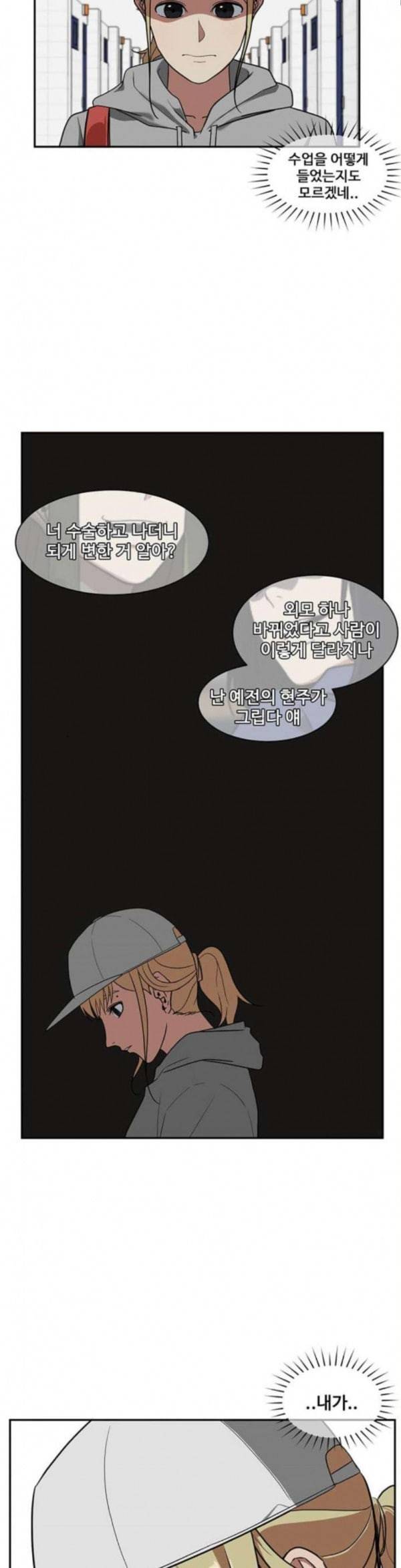 나를 바꿔줘 정현주 9 14