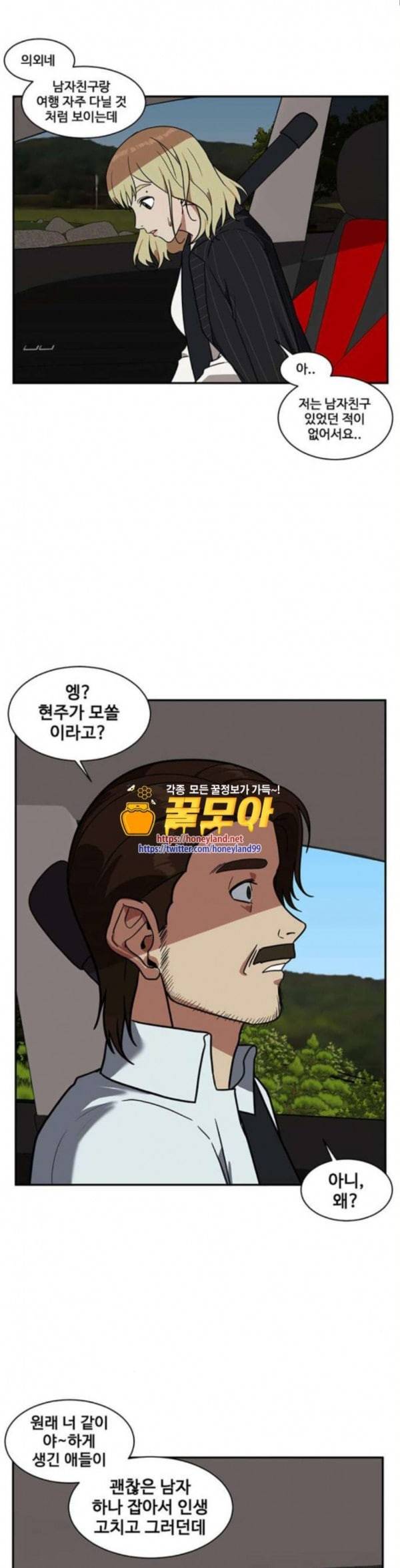 나를 바꿔줘 정현주 9 26