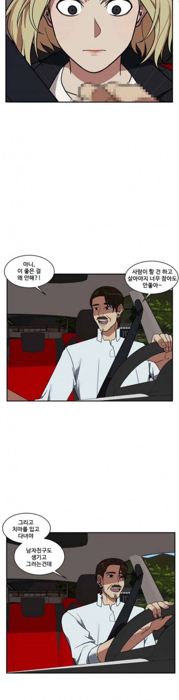 나를 바꿔줘 정현주 9 29