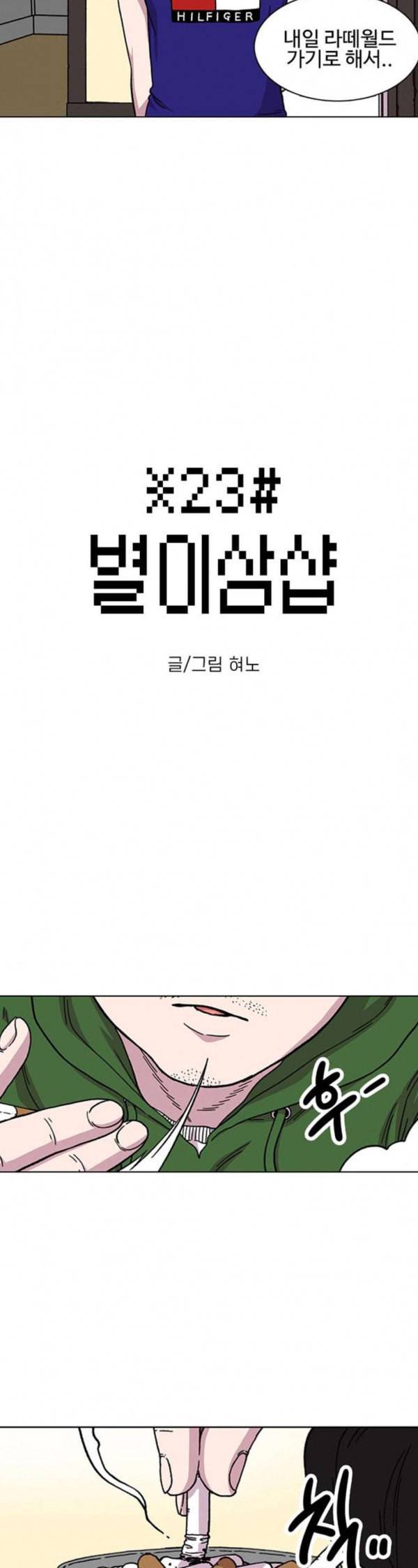 별이삼샵 12화 라떼월드로 2