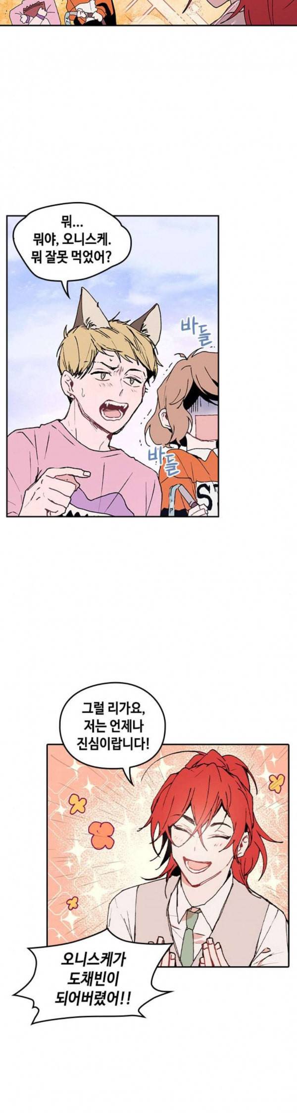 괴물신부 41화 2