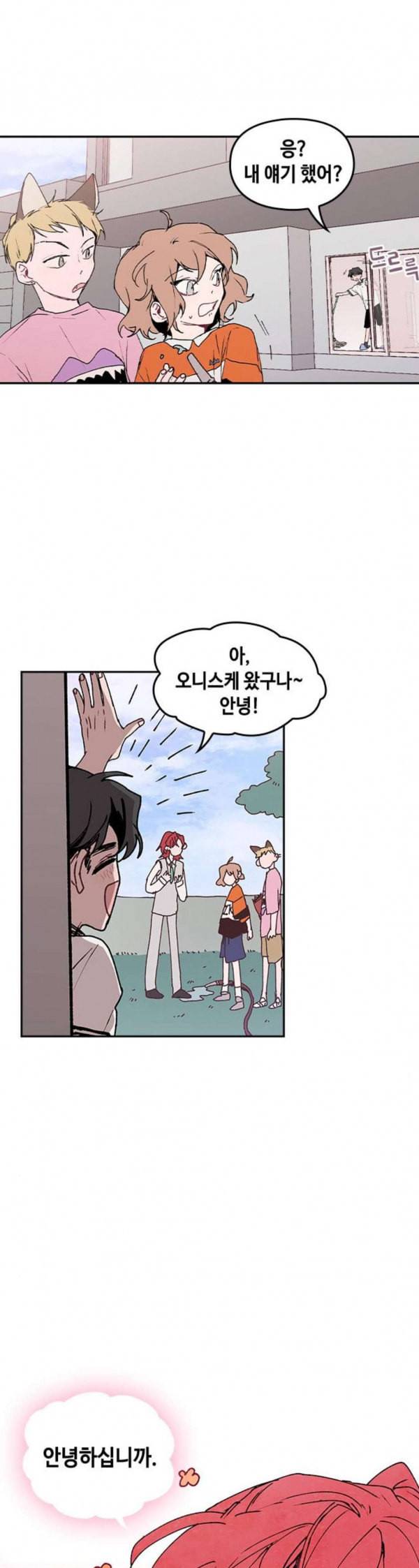 괴물신부 41화 3