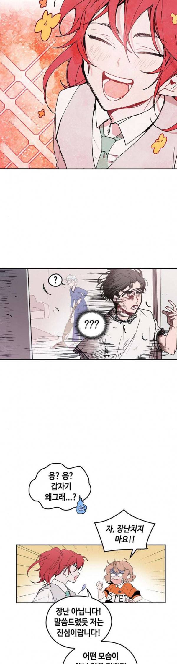 괴물신부 41화 4