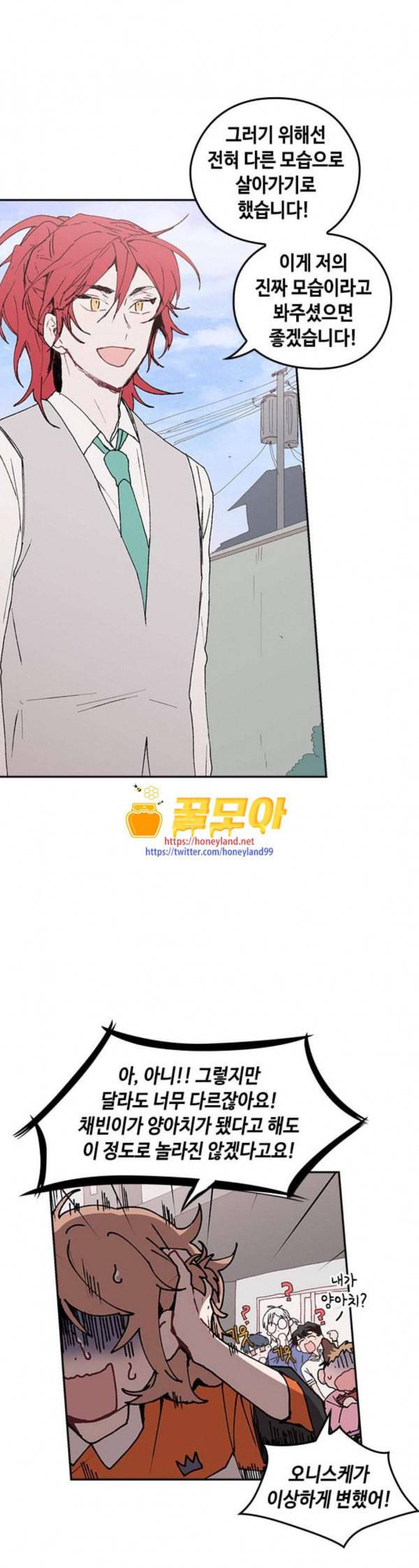 괴물신부 41화 6