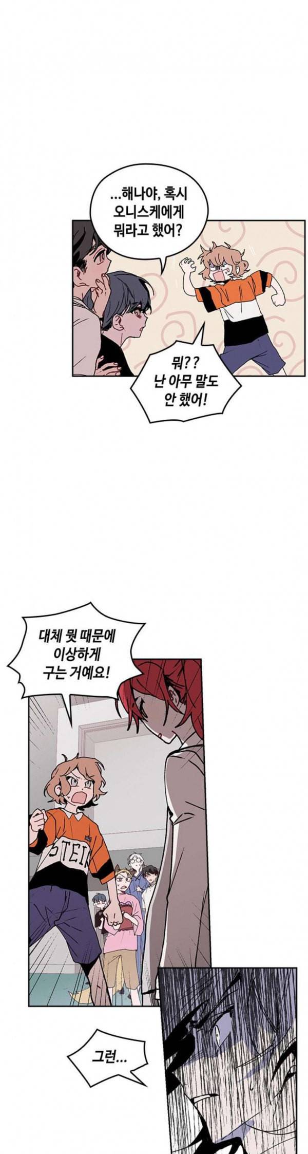 괴물신부 41화 7