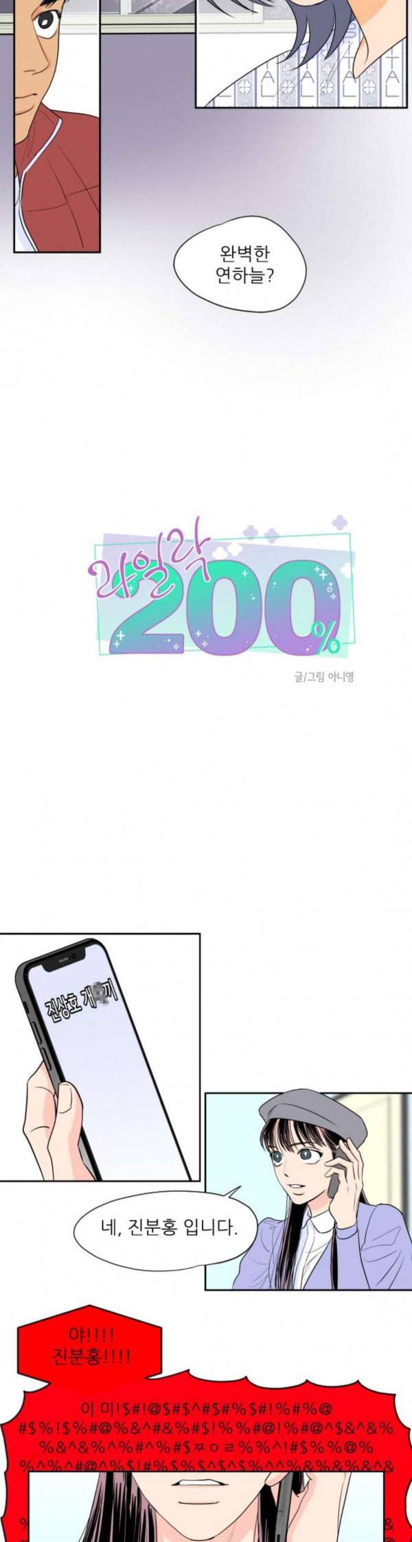 라일락 200 15화 3